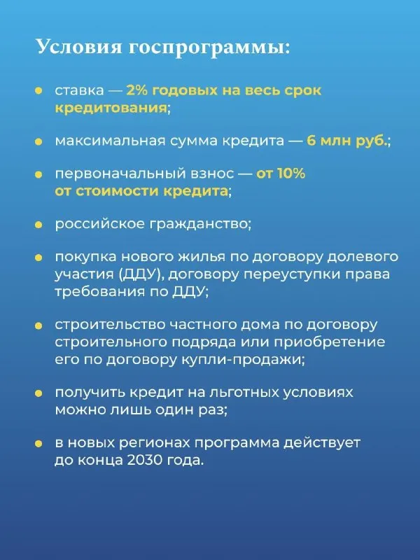🏠Льготная ипотека под 2% в новых регионах в 2026 году

Как оформить льготную ипотеку в новых регионах?

Получить льготный кредит на покупку квартиры в новостройке или на строительство частного дома в новых регионах может любой россиянин. Место постоянного или временного проживания значения не имеет.

Условие - недвижимость должна располагаться в лнр, днр, херсонской и запорожской областях.
Подробнее смотрите в карточках.

🏡Подписаться на @nedvijlnr - фотография - 2