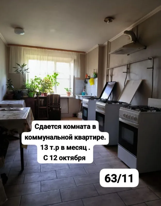 Ростов-на-дону. Комнату с 12 октября в коммунальной квартире.
Александровка.
40 Летия победы 63/11.
13 В месяц, залог 5.
Сан узел, душ и кухня общий, соседи на этаже хорошие.
89281792636 Светлана - фотография - 1